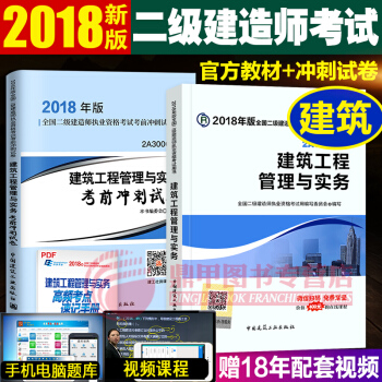 備考2019二級建造師2018教材 建工社教材+真題試捲 建築工程2本套 pdf epub mobi 下载