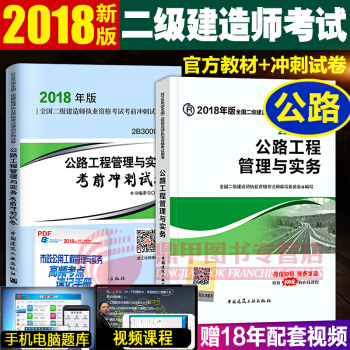 備考2019二級建造師2018教材 建工社教材+真題試捲 公路工程2本套 pdf epub mobi 下载