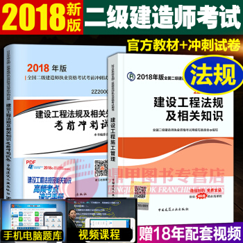 備考2019二級建造師2018教材 建工社教材+真題試捲 工程法規2本套 pdf epub mobi 下载