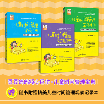 儿童时间管理手册(共3册) 博库定制版/豆豆妈妈系列图书 pdf epub mobi 下载