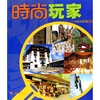 時尚叢書:時尚玩傢 pdf epub mobi 電子書 下載