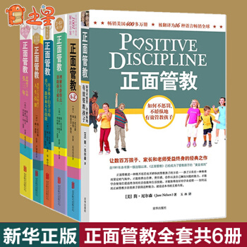 正面管教系列(共6册)
