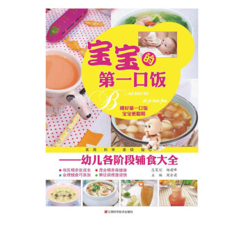 宝宝的第一口饭 pdf epub mobi 下载