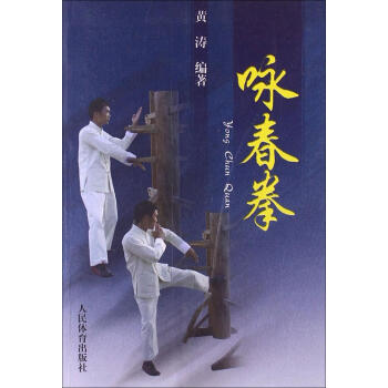 咏春拳 pdf epub mobi 电子书 下载