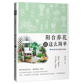 陽颱養花就這麼簡單 pdf epub mobi 下载