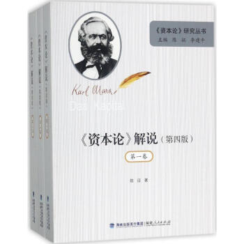 《資本論》解說(第4版)