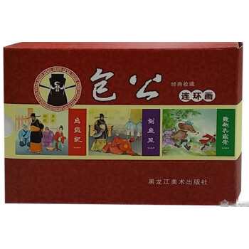 【正品】包公连环画（平装6册） 黑龙江美术出版社 pdf epub mobi 下载
