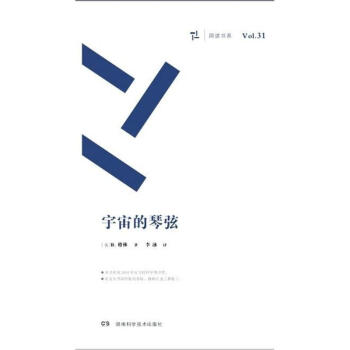 宇宙的琴弦 pdf epub mobi 下载