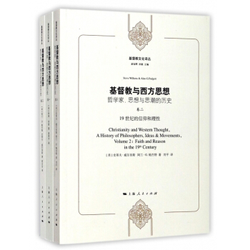 基督教与西方思想(哲学家思想与思潮的历史共3册)/基督教文化译丛 pdf epub mobi 下载