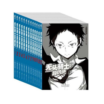 無頭騎士異聞錄 全套（共13冊） pdf epub mobi 下载