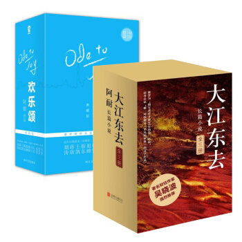 欢乐颂(典藏版共3册)+大江东去(共3册)(精) pdf epub mobi 电子书 下载