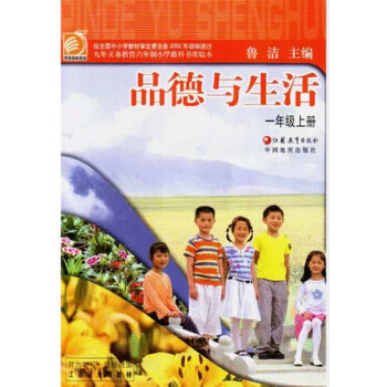 苏教中图版 小学品德与生活一年级上册 教材教科书 品德与生活1上义教六年制小学品德与生活< pdf epub mobi 下载