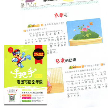 开心作文 手把手教你看图写话 2年级/二年级 通用彩图版 小学语文看图写话练习辅导工具书 pdf epub mobi 下载