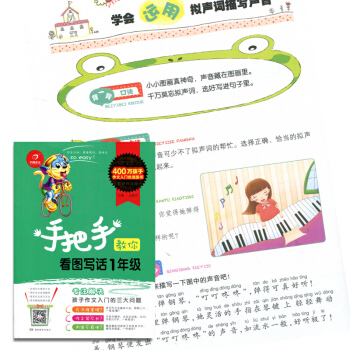 开心作文 手把手教你看图写话 1年级/一年级 通用彩图版 小学语文看图写话练习辅导工具书 pdf epub mobi 下载