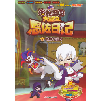 牌-洛剋王國大冒險-恩佐日記-5 pdf epub mobi 下载