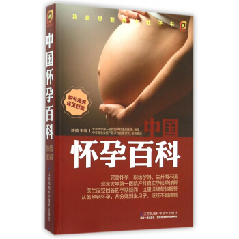 中国怀孕百科