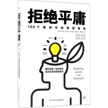 拒绝平庸 pdf epub mobi 下载