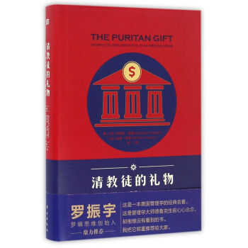 清教徒的禮物(那個讓我們在金融廢墟重拾夢想的饋贈)(精) pdf epub mobi 下载