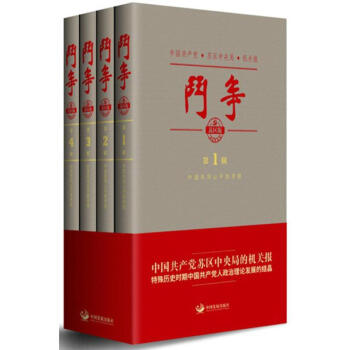 斗争(苏区版)