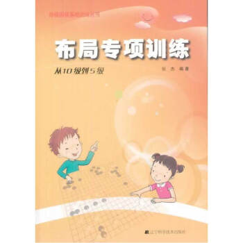 布局專項訓練-從10級到5級 pdf epub mobi 下载