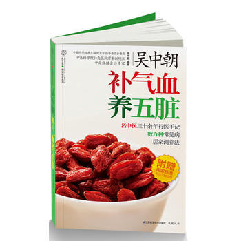 吴中朝 补气血养五脏 畅销书籍 保养保健 正版 吴中朝 pdf epub mobi 下载