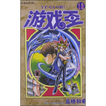遊戲王13：的恐怖 動漫 書籍 pdf epub mobi 電子書 下載