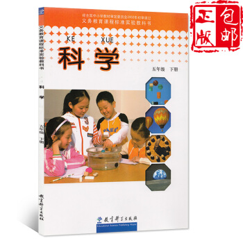 2017年 版 小学科学课本五年级下册科学书教科版教育科学出版社小学课本教科书教材人教版五 pdf epub mobi 电子书 下载