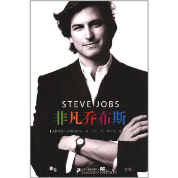 麥剋米倫世紀：非凡喬布斯 傳記 書籍 pdf epub mobi 電子書 下載
