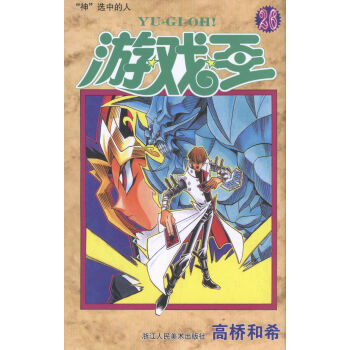 神選中的人-遊戲王-26 動漫 書籍 pdf epub mobi 電子書 下載