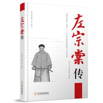 左宗棠傳 暢銷書籍 正版 曆史 貝爾斯 pdf epub mobi 電子書 下載