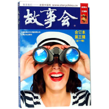 故事会文摘版合订本第3辑 pdf epub mobi 下载