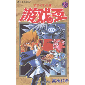 通嚮未來的光-遊戲王-28 動漫 書籍 pdf epub mobi 電子書 下載