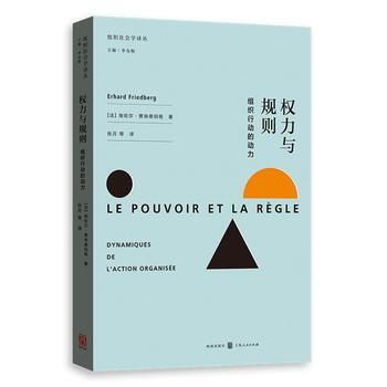 权力与规则:组织行动的动力 畅销书籍 人文社科 正版权利与规则 [法]埃哈尔·费埃德伯格 pdf epub mobi 电子书 下载