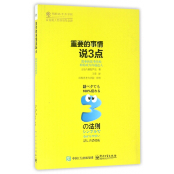 重要的事情说3点(简单的思考结构助你成为沟通达人) pdf epub mobi 下载