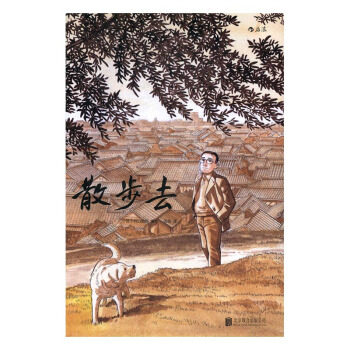 散步去 pdf epub mobi 下载