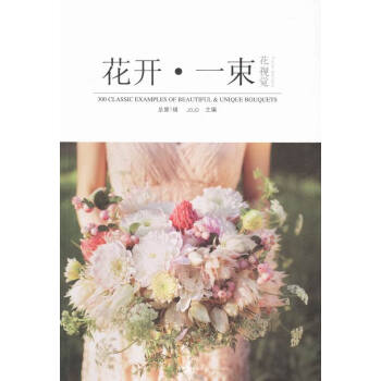 花開.一束-花視覺-總第1輯 pdf epub mobi 下载