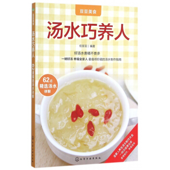 汤水巧养人/豆豆美食 pdf epub mobi 电子书 下载