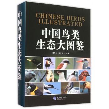 中国鸟类生态大图鉴(精) pdf epub mobi 下载