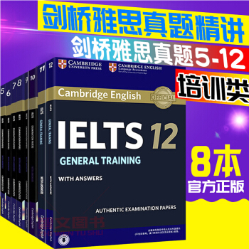 新版現貨 劍橋雅思考試真題集5-12:培訓類(共8本) 雅思G類真題 pdf epub mobi 下载