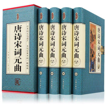 唐诗宋词元曲正版全集（全4册）中国古诗词鉴赏诗经唐诗三百首唐诗宋词套装全唐诗词赏析大全鉴赏 pdf epub mobi 下载