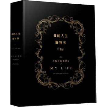 我的人生解答書 pdf epub mobi 電子書 下載