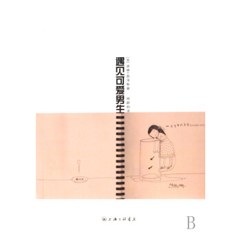 遇见可爱男生 pdf epub mobi 下载