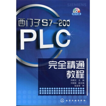 西門子 S7-200PLC完全精通教程(含光盤) pdf epub mobi 下载