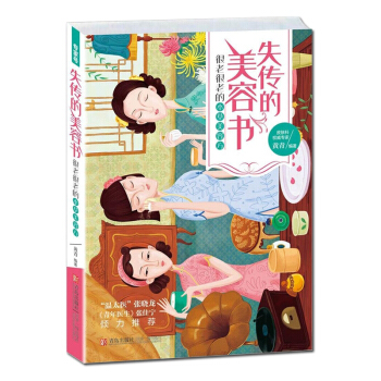 失傳的美容書 很老很老的本草美容方 美容書 本草美容方 中醫 美容護膚養顔 青 pdf epub mobi 下载