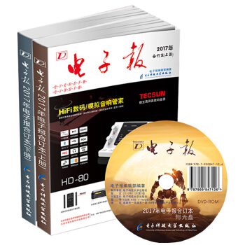 包邮 2017年电子报合订本 上下册 电子电路 电路电工知识维修入门 电子电路从入门到精通 pdf epub mobi 下载