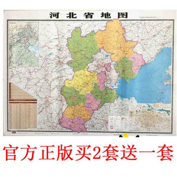 2017正版河北省地圖 貼圖掛圖 裝飾畫新版物流客廳臥室學生寢室辦公室商務防水圖雙麵覆膜 pdf epub mobi 下载