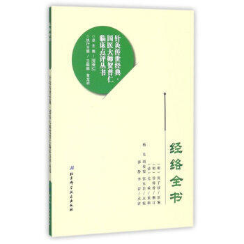 经络全书 pdf epub mobi 下载