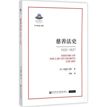 慈善法史 pdf epub mobi 电子书 下载
