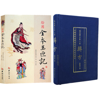 繪圖全本玉匣記 許真君看日子+辨方 張明清著 辯方 協紀辯方書 堪輿風水擇吉書 道教李光富 pdf epub mobi 電子書 下載