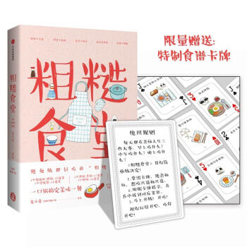 粗糙食堂 pdf epub mobi 电子书 下载